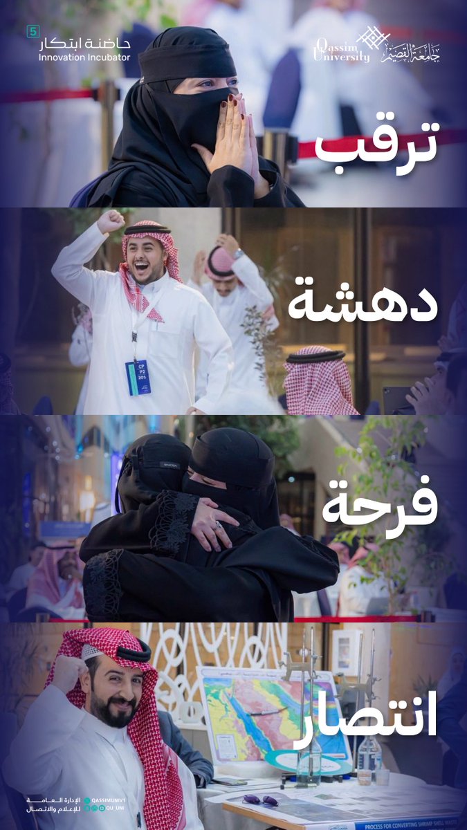 QassimUniv1's tweet photo. ترقب.. دهشة.. فرحة.. انتصار.

#حاضنة_ابتكار 
#جامعة_القصيم https://t.co/nSHbDbUYlu