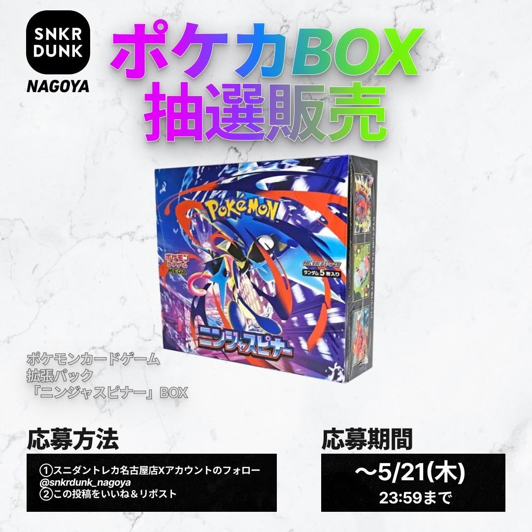 スニダン名古屋パルコ店(トレカ)【公式】 tweet media