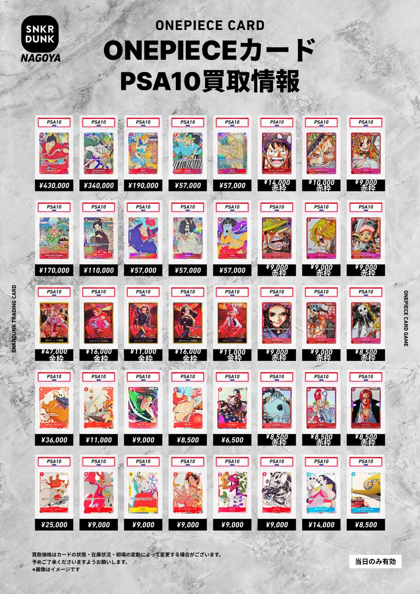 Post by スニダン名古屋パルコ店（トレカ）【公式】 on X: ワンピPSA②