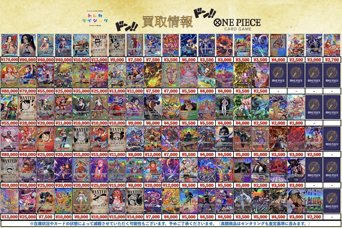 ワンピースカード SP 買取情報 【手配書】 ルフィ OP05¥50,000/ST01¥2