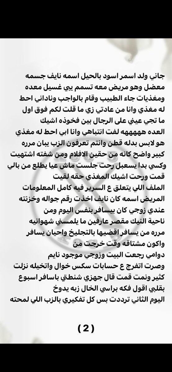 قصص منال tweet media