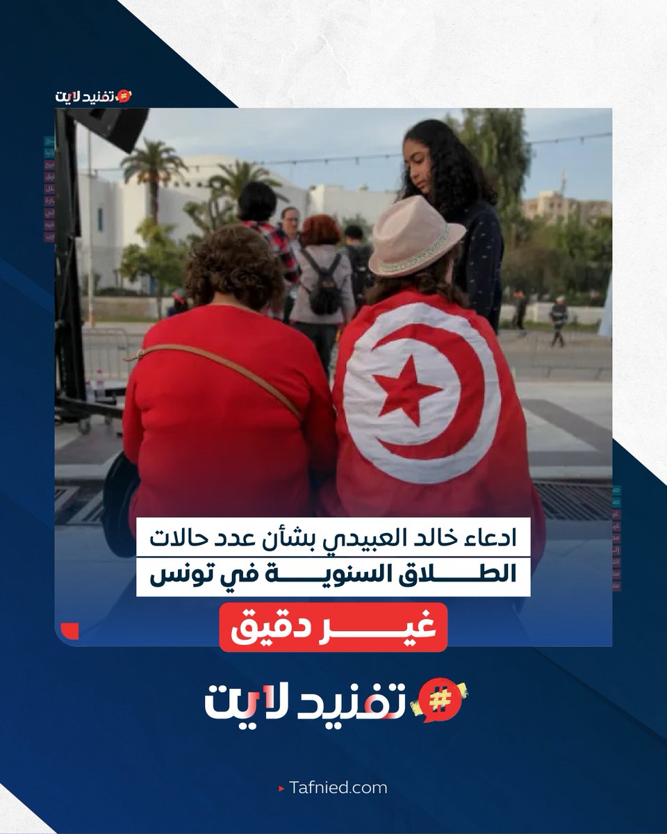 Tafnied تفنيد tweet media