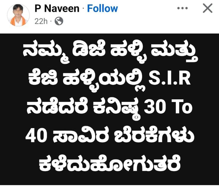 Office of State President| SDPI Karnataka tweet media