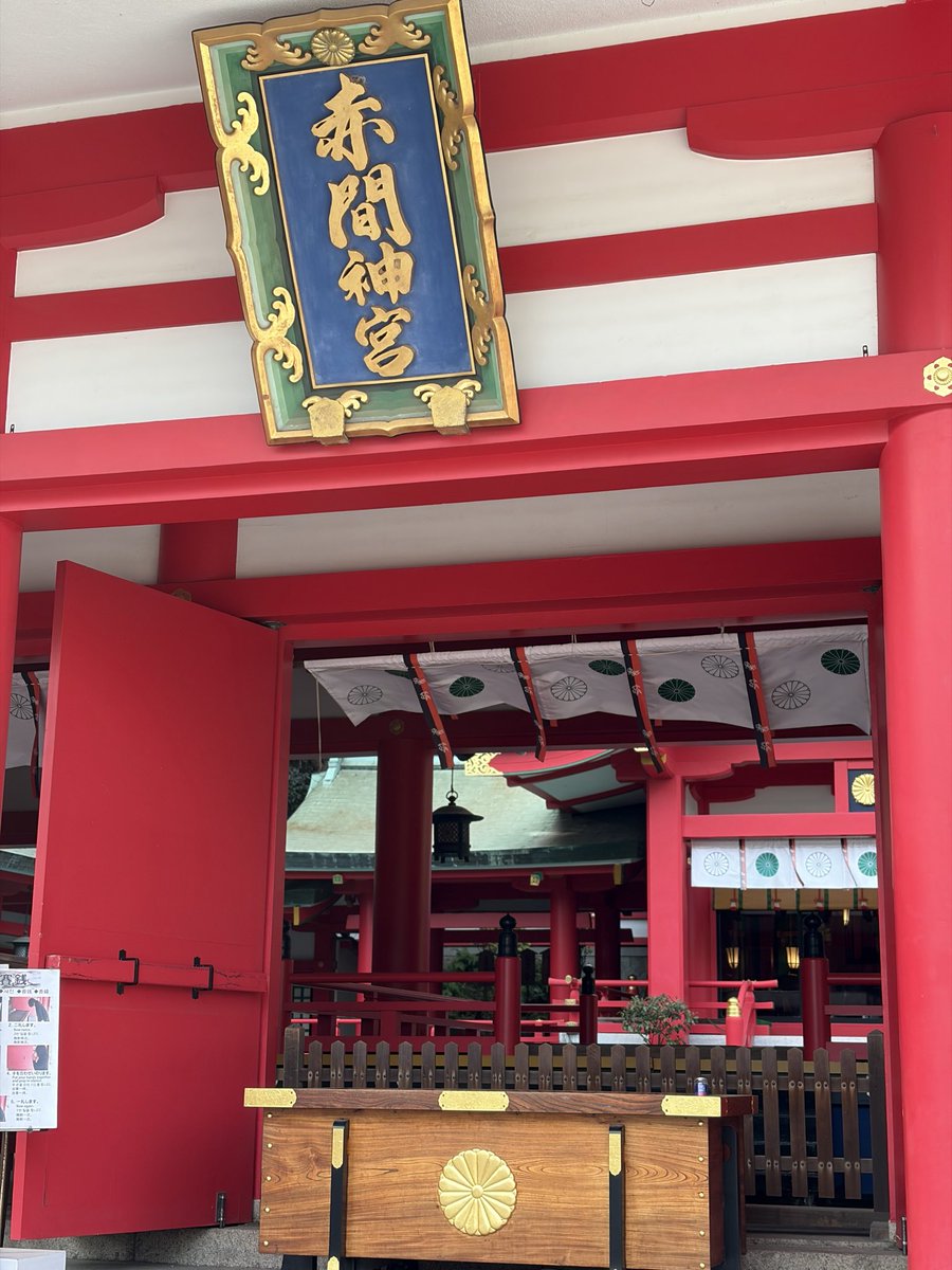 jmlover33333's tweet photo. 2026年
#山口県下関市
#赤間神宮
#天神社
#日本西門
#鎮守八幡宮 https://t.co/U5p6ZaHghy