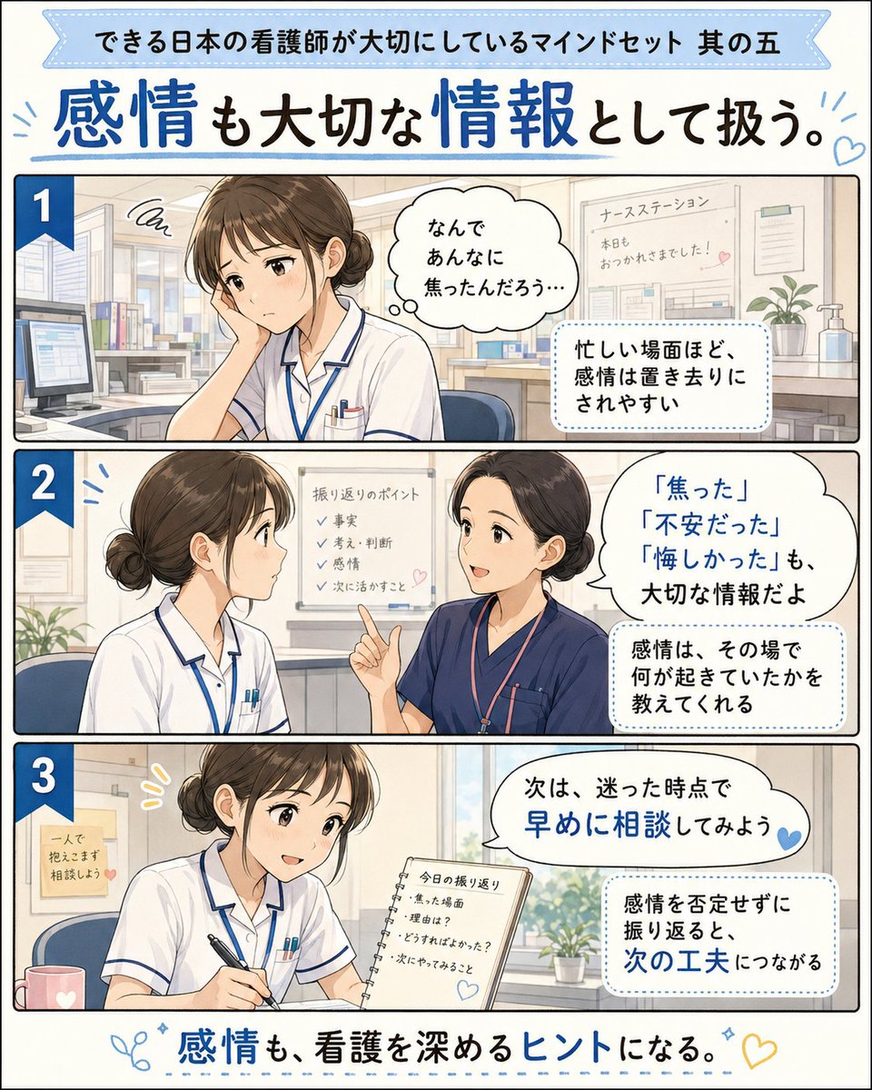 できる日本の看護師が大切にしている マインドセット 其の五 できる