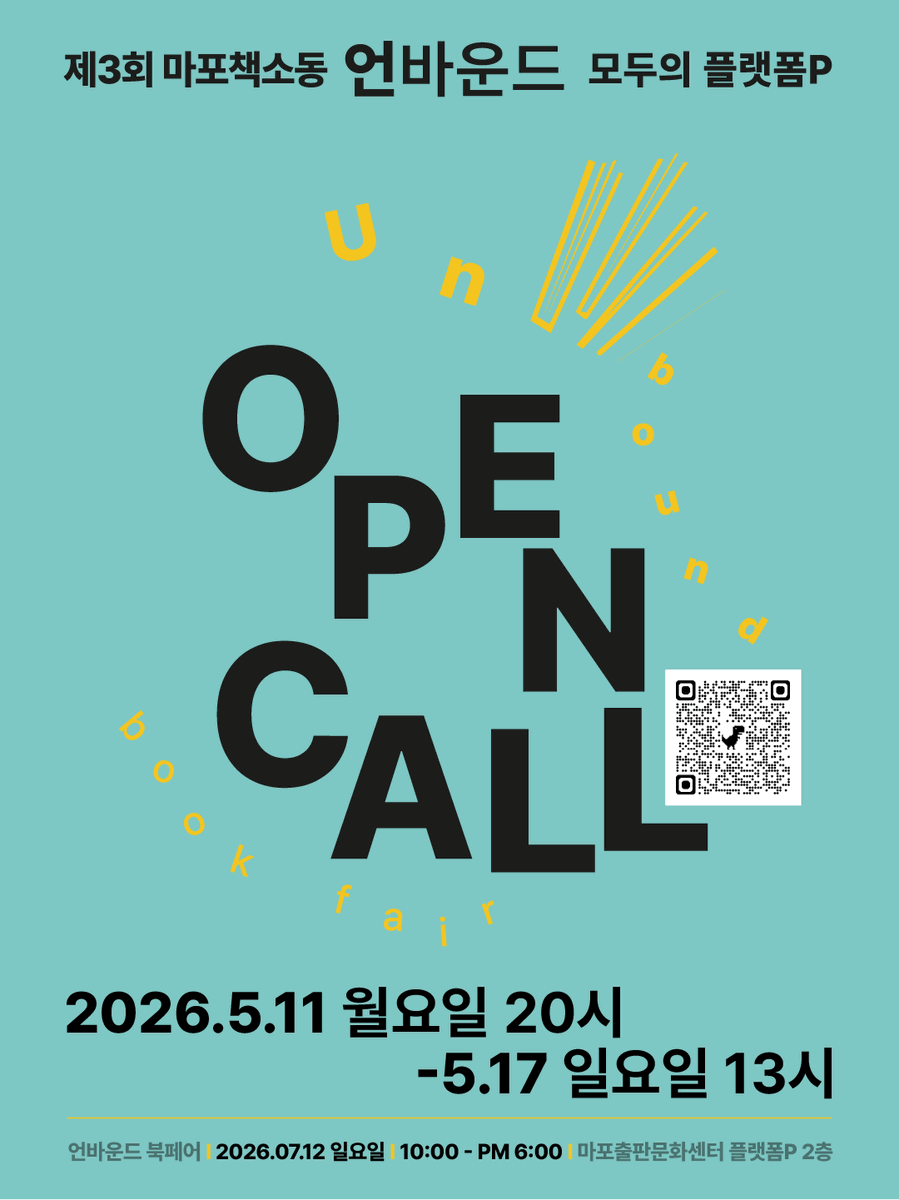 socialplatformP's tweet photo. 마감까지 단 몇 시간! ⌛️
제3회 마포책소동 부스 신청, 오늘 13시에 닫힙니다.
​아직 신청서 못 채우신 분들, 마지막 스퍼트! 마포에서 함께 책소동 일으켜봐요. 📖🔥
​🔗 신청: 프로필 링크 확인
📢 결과 발표: 5/20경 개별 연락
​#플랫폼P #언바운드 #마포책소동 #책축제 #부스신청마감 https://t.co/1P7WnWWWls