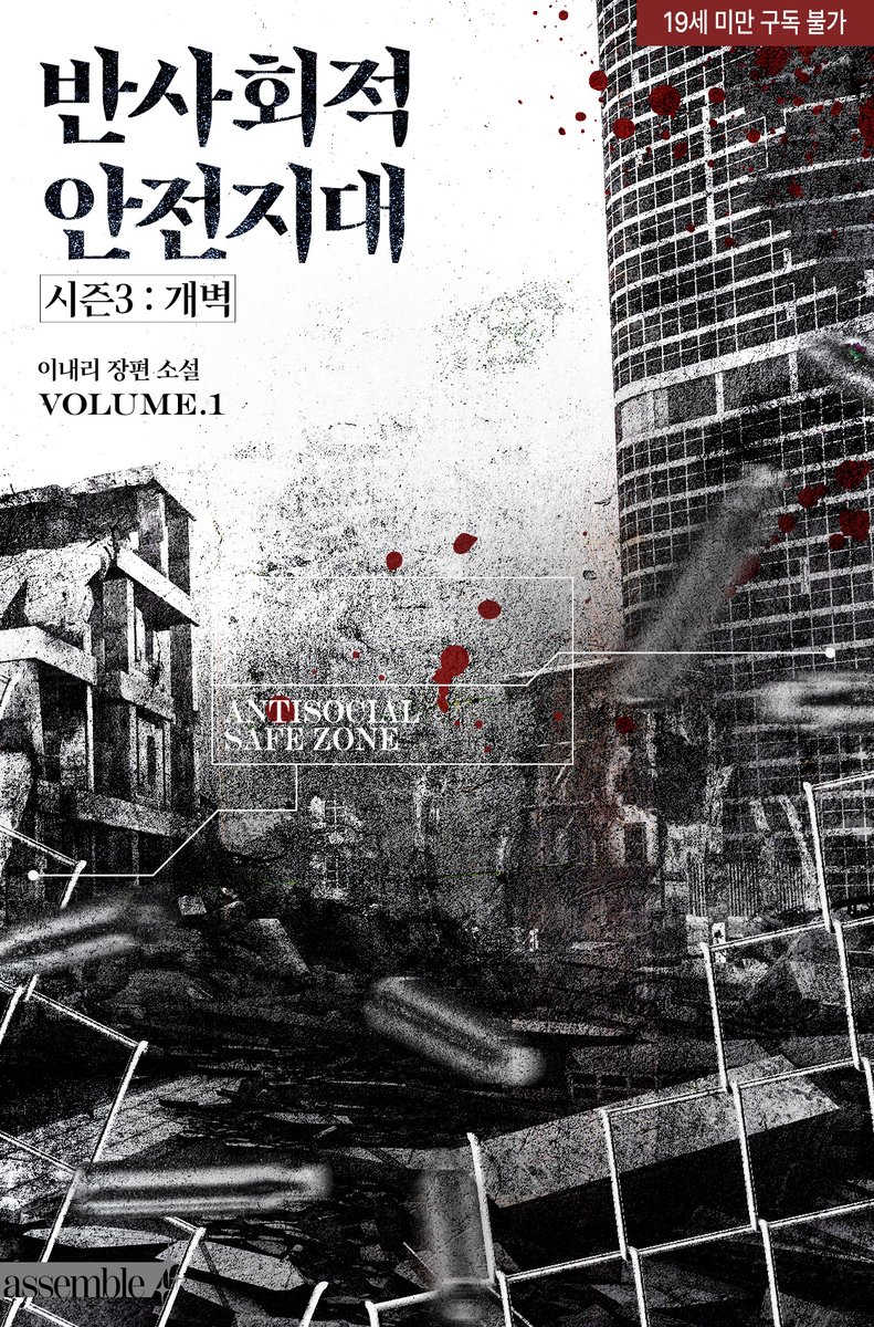 어셈블 tweet media