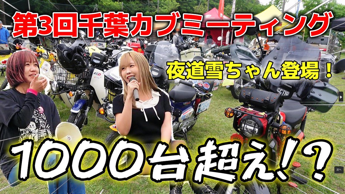 EKO茶🍵(えこちゃ)❄4/29千葉カブミーティングお疲れ様でした🛵 tweet media