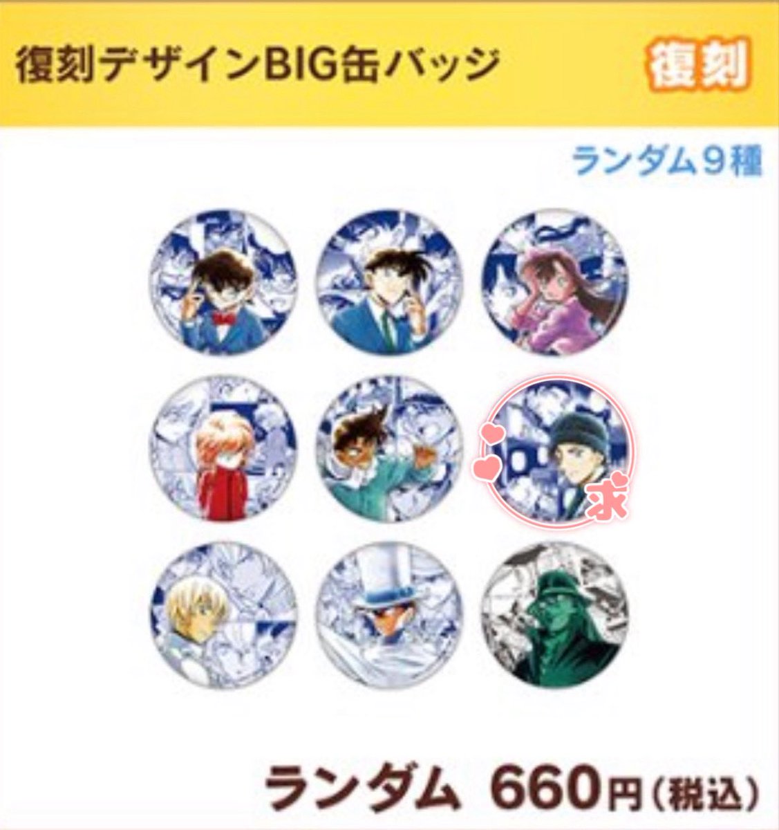 Ham65360223's tweet photo. 【交換/仮約束】名探偵コナン コナンアプリ 復刻デザインBIG缶バッジ

【譲】コナン 新一 蘭 灰原 平次 安室 キッド ジン

【求】赤井

50購入予定

仮約束のため売り切れた場合、偏りがあるため出なかった場合は白紙

お気軽にお声掛けください https://t.co/WLmeQiPvIV