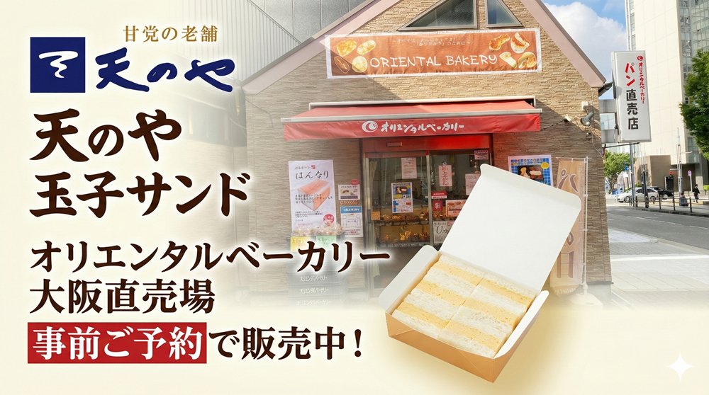 天のや・玉子サンド専門店(公式) 運営:エジンバラ tweet media