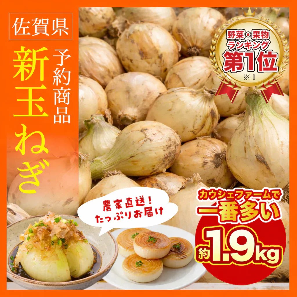 12180615's tweet photo. 予約【6月30日までに注文順に発送】旬のトロ甘「新玉ねぎ」をたっぷりお届け！約1.9㎏（最低1800g保証）農家直送【九州～関西～関東～北陸 発送可】【カウシェファーム収穫対象商品】送料無料 #カウシェ
https://t.co/xjv03BqvbQ https://t.co/y8ucRIRRGs
