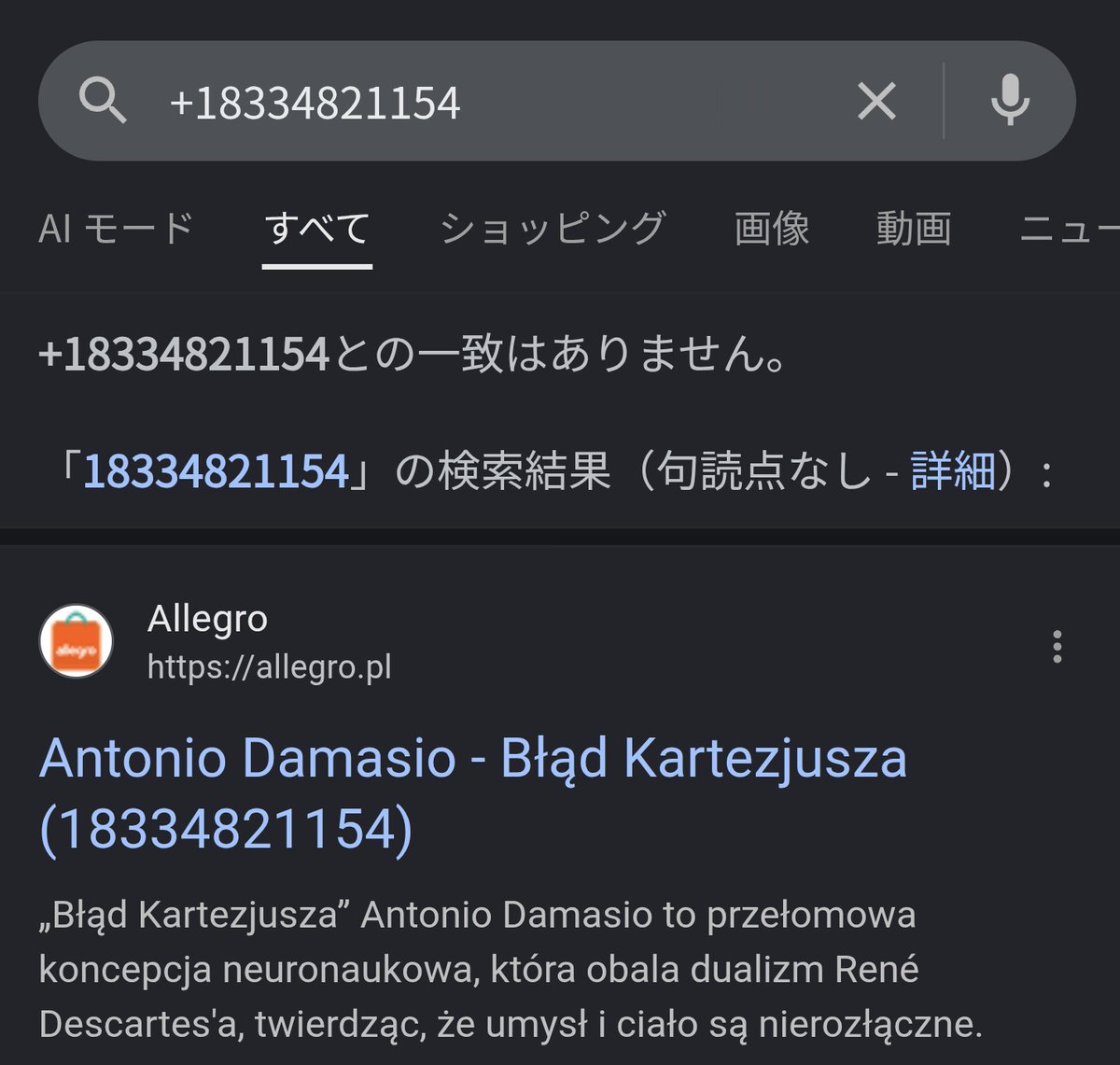 また ＋1付いてる電話番号から来てたわ。 前回は警察のフリしてる奴