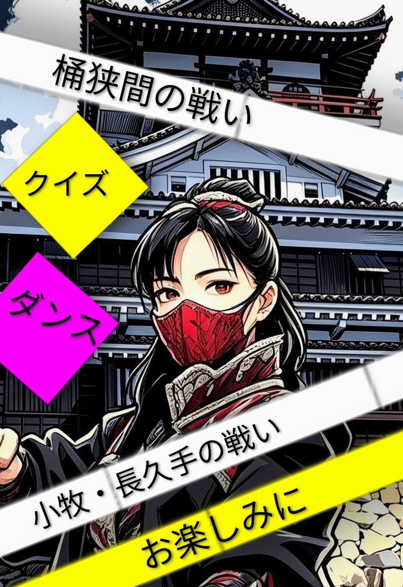 戦国大高武将隊！華調舞月(かちょうふうげつ) tweet media