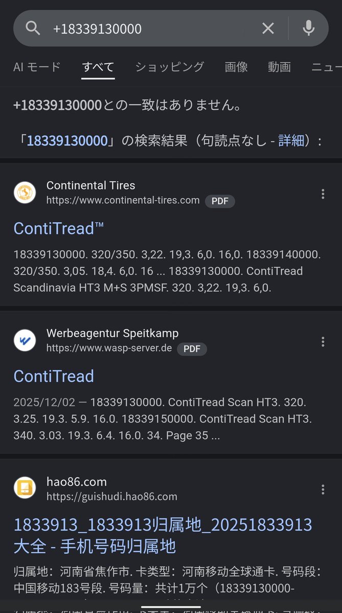 また ＋1付いてる電話番号から来てたわ。 前回は警察のフリしてる奴