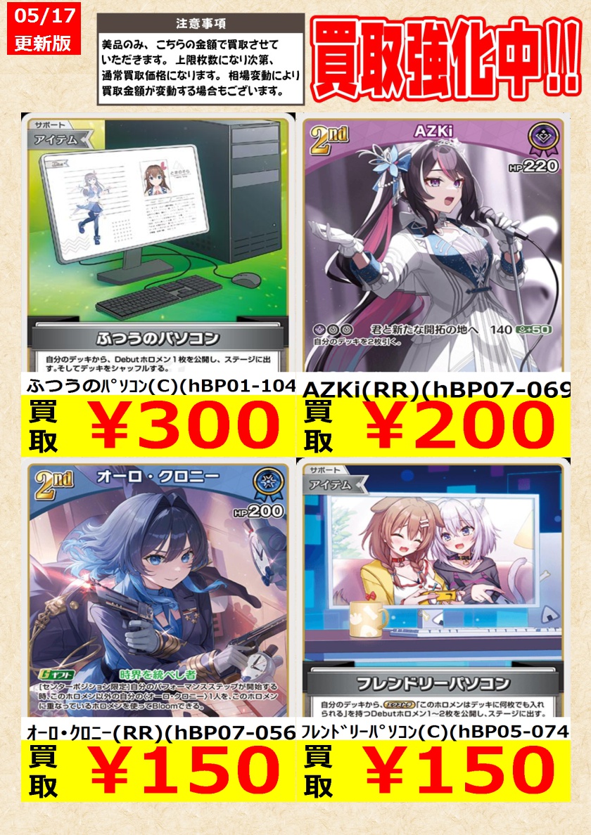ホロライブOCG】 本日限り！ ふつうのﾊﾟｿｺﾝ(C)(hBP01-104) じゃあ敵だ