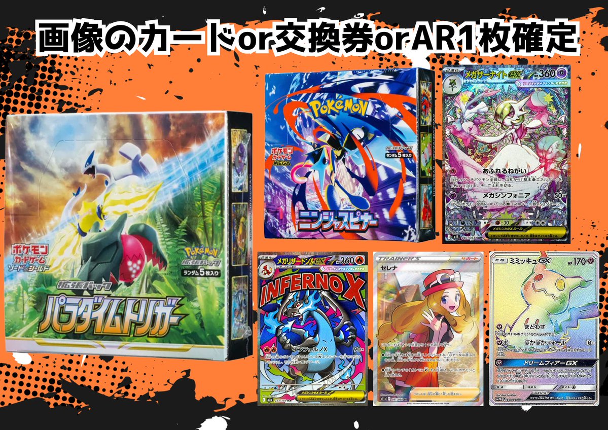 早い者勝ち！超お得セット売り！バラ売りはしません！おまけあり！ 3000円オリパ販売情報】🔥 1口3000円・残り99口！ 豪華内容で販売中