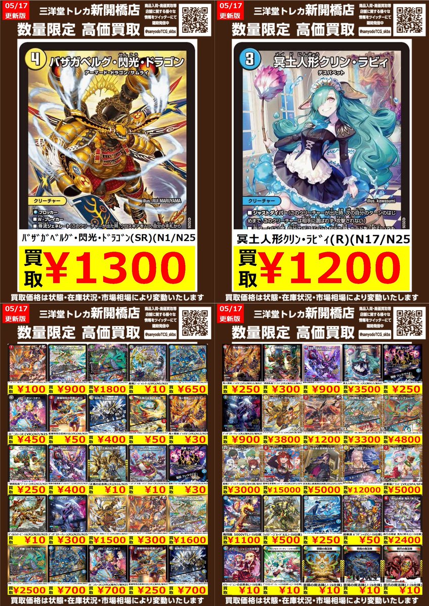 デュエマ】ますますつよいパック 25の援軍 🔥数量限定高価買取表です