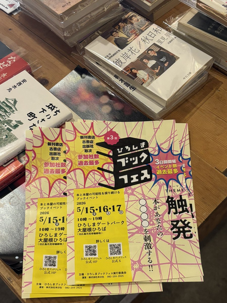 hirori@週末本と自由お店番 tweet media