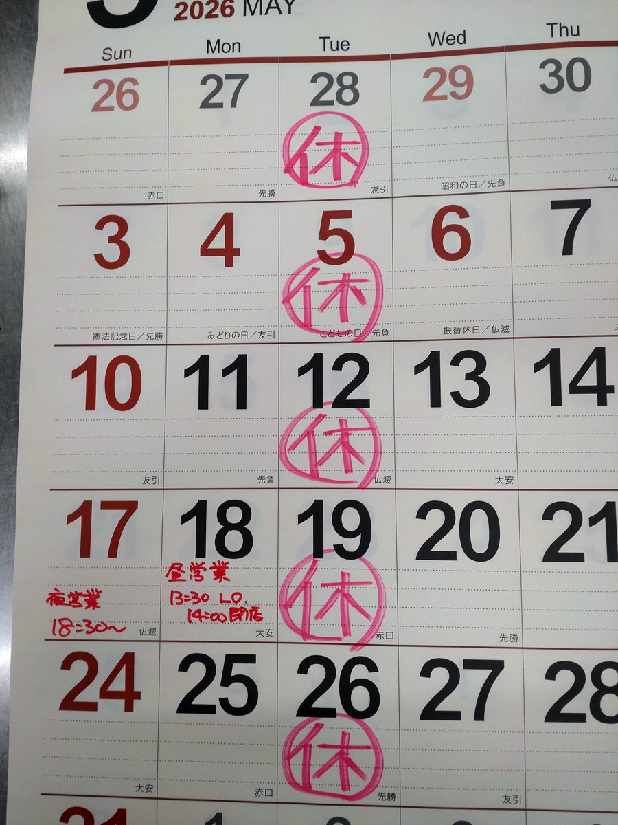 0220tomoe's tweet photo. 営業時間のお知らせです。
5月17日昼は通常営業。
夜営業は18:30〜営業予定

5月18日昼営業は13:30ラストオーダー14:00閉店
夜は通常営業の予定です。
変更があればまたupします。 https://t.co/ImHtgug19T
