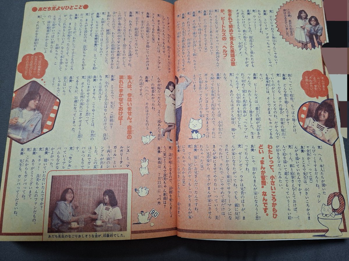 James20236's tweet photo. 週刊少女コミック増刊　昭和57年9月16日号
あだち充の美女対談（岩崎良美） https://t.co/awDJQp1z4a
