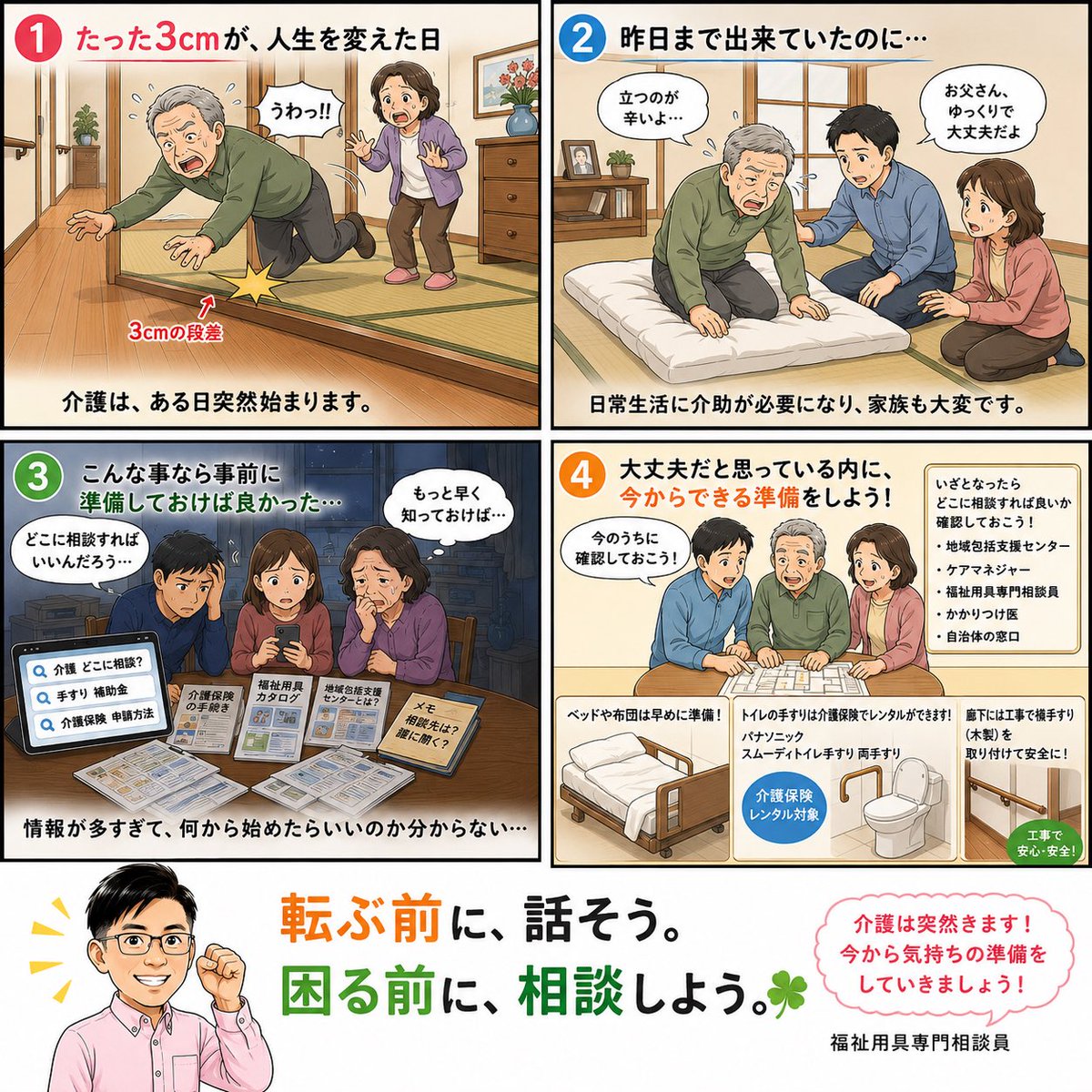 ose_kaigo's tweet photo. 『介護は突然やって来ます。慌てない様に事前の準備が大切です』 https://t.co/1v2TZdU9Wz