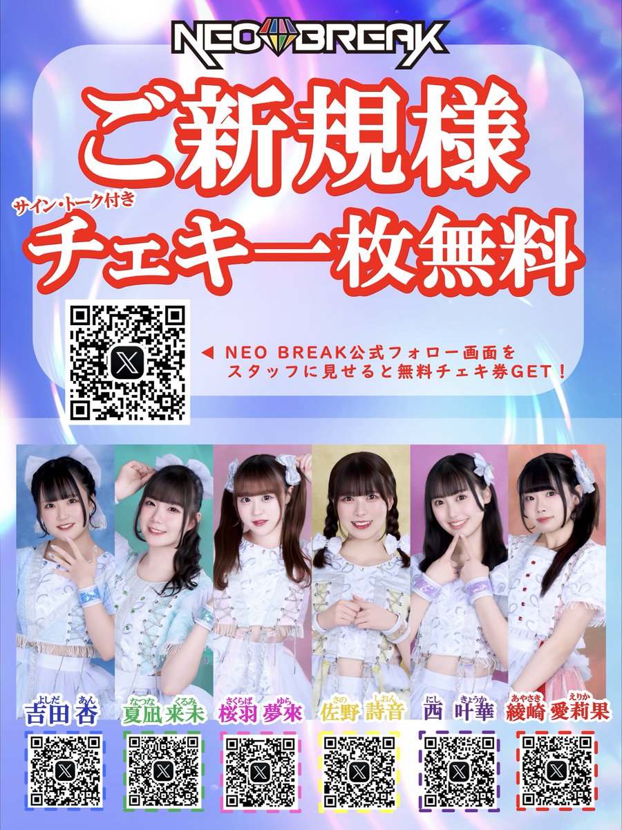 本日のNEO BREAKはこちら❕ ＼\東京遠征2日目🗼🚗³₃/／ 5/17（日） ①