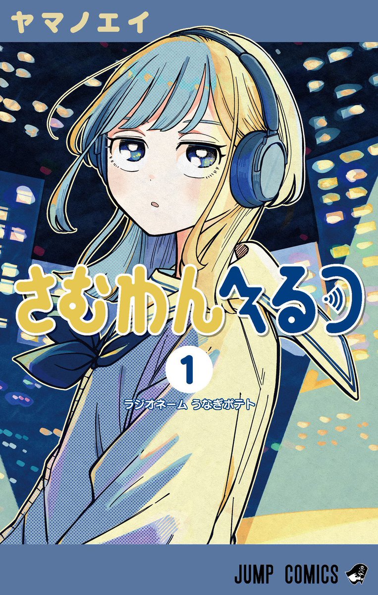 ryosukebusibook's tweet photo. 次にくるマンガ大賞は｢さむわんへるつ｣がとる。

#次にくるマンガ大賞 https://t.co/YWdGD2qxAE