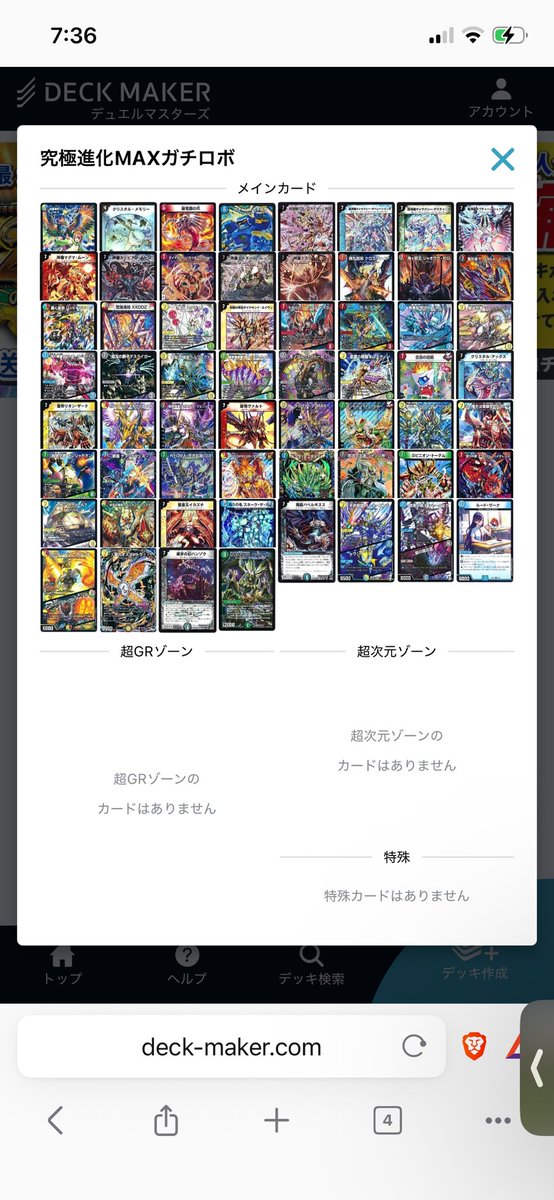 AxvQdBqxPXth61D's tweet photo. 昨日のデュエパ交流会で使った
七軸究極進化MAXガチロボです
#デュエパ https://t.co/NEnaLx2XzJ