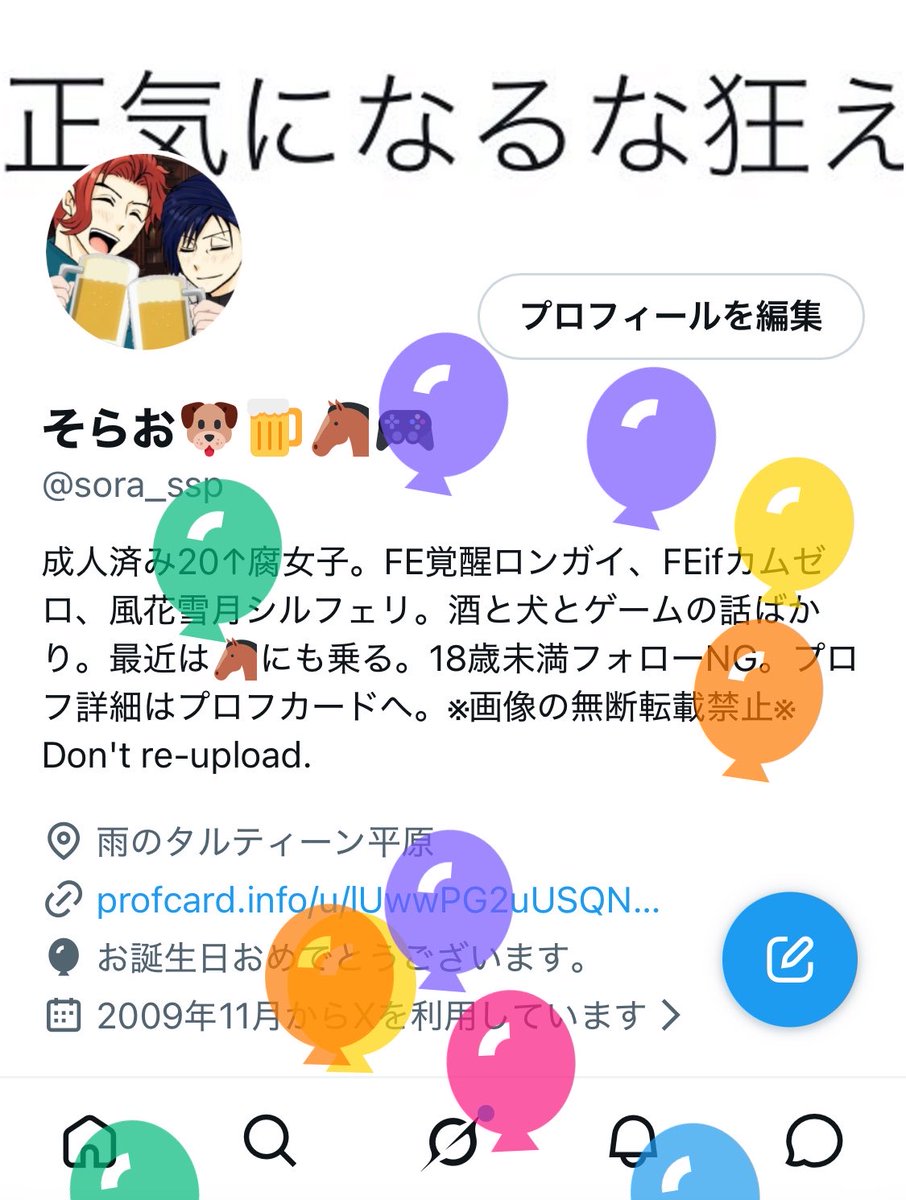 そらお🐶🍺🐴🎮 tweet media