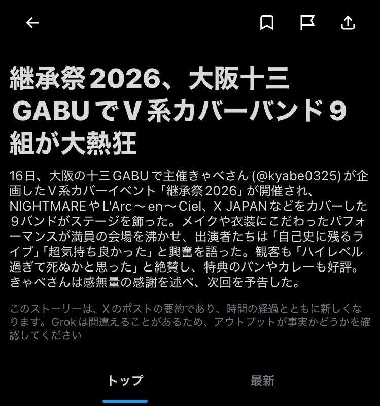 継承祭2026 tweet media