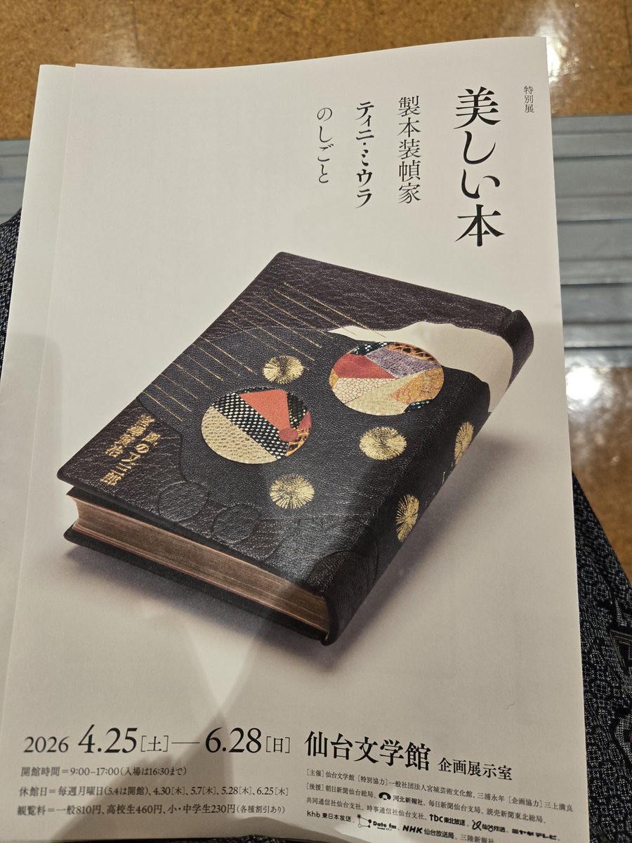 ノーベル賞の賞状のデザインしてた方が日本にいたティニ・ミウラさん