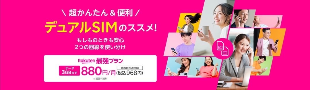mobile_shappy's tweet photo. \\📱楽天モバのデュアルSIM活用📱//

✔通信障害時の予備回線に！
✔テザリングが必要な時に！
✔仕事用とプライベート用で番号を分ける！

▼お申込はこちら
https://t.co/PFa2NMizfE https://t.co/2ZYggFU2AJ