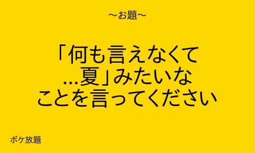 大喜利アプリ ボケ放題 tweet media