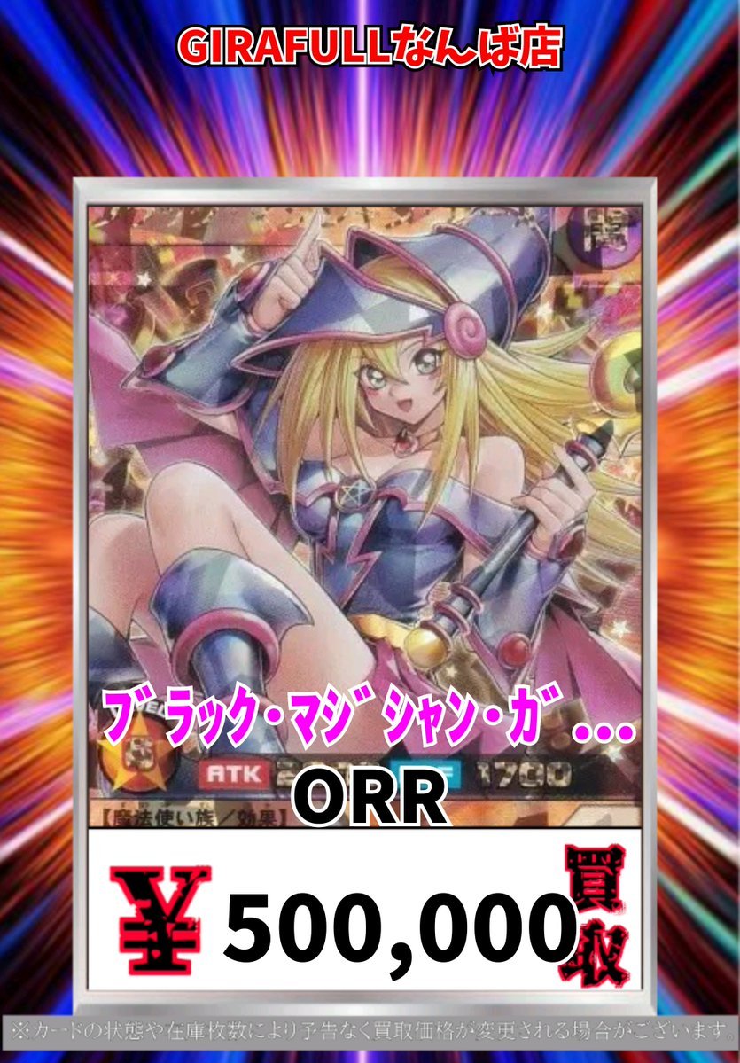 ラッシュデュエル 買取 ﾌﾞﾗｯｸ・ﾏｼﾞｼｬﾝ・ｶﾞｰﾙ[ORR][RD/ORP2-JP001
