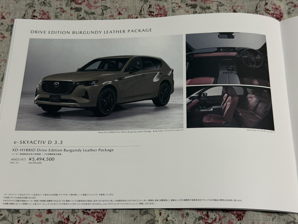 MAZDACX60 202603版 商品改良反映版 #カタログ