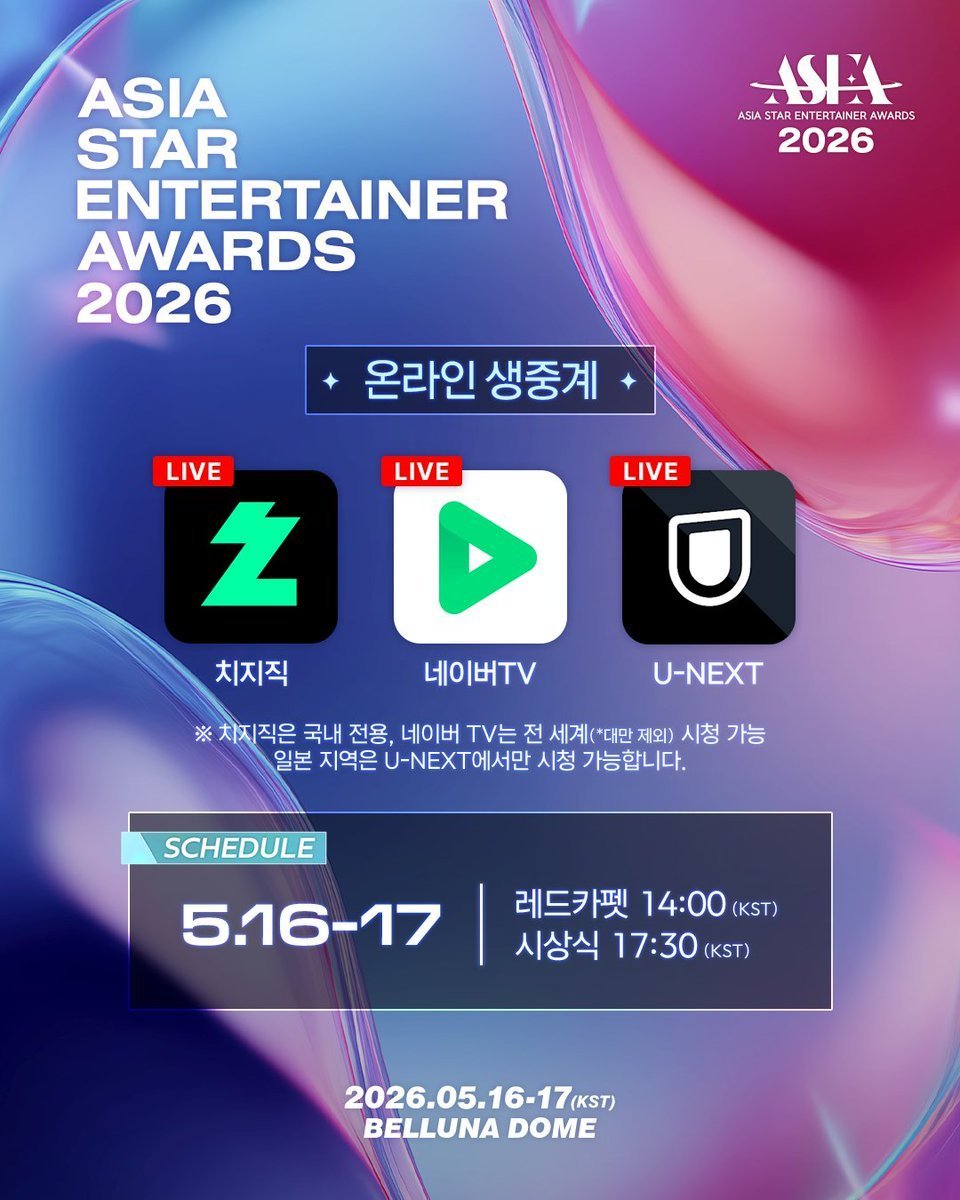 H2H_INA's tweet photo. Jadwal Hearts2Hearts hari ini (17/5):

🗓 17/5 —  ASIA STAR ENTERTAIMENT AWARDS (ASEA) 2026
📍 Belluna Dome
▫️Red Carpet: 14.00 KST/JST | 12.00 WIB
▫️Awards Ceremony: 17.30 KST/JST | 15.30 WIB

➫ Streaming:
📺Chzzk (Korea only)
🔗https://t.co/HY16KDYw9p
📺Naver TV (worldwide except Taiwan)
🔗https://t.co/42U66bxV4k
📺U-NEXT (Japan only)
🔗https://t.co/C3NnSTP0Dg

#Hearts2Hearts #하츠투하츠 #H2H
@Hearts2Hearts