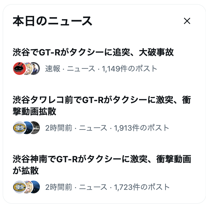 他にニュースないんかXくん