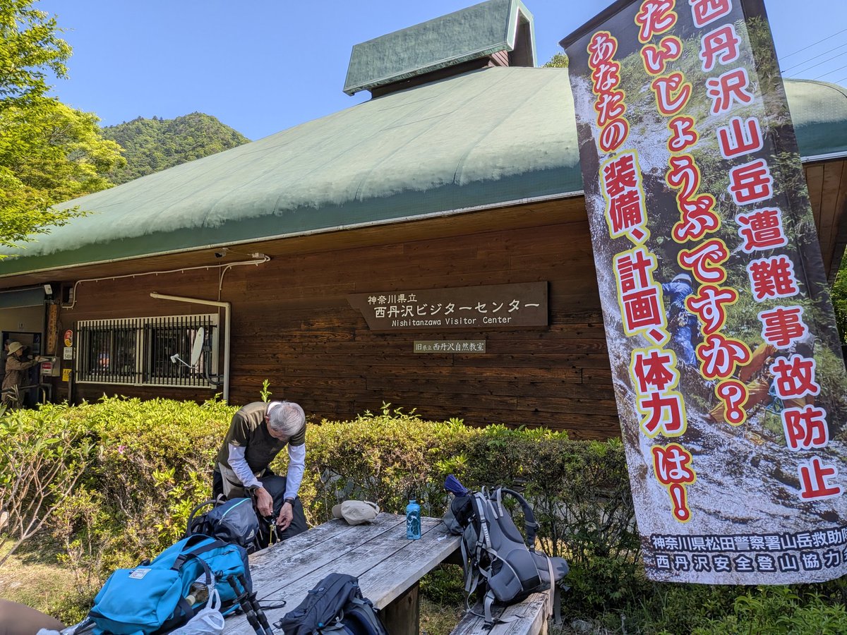 cooopop1's tweet photo. 西丹沢は山開きのようです
丹沢はほぼ通年開いていると思っていましたが…

そして西丹沢自然教室は西丹沢ビジターセンターというジェネリックな名前になったことを知りました笑 https://t.co/T97wHR3ZH6
