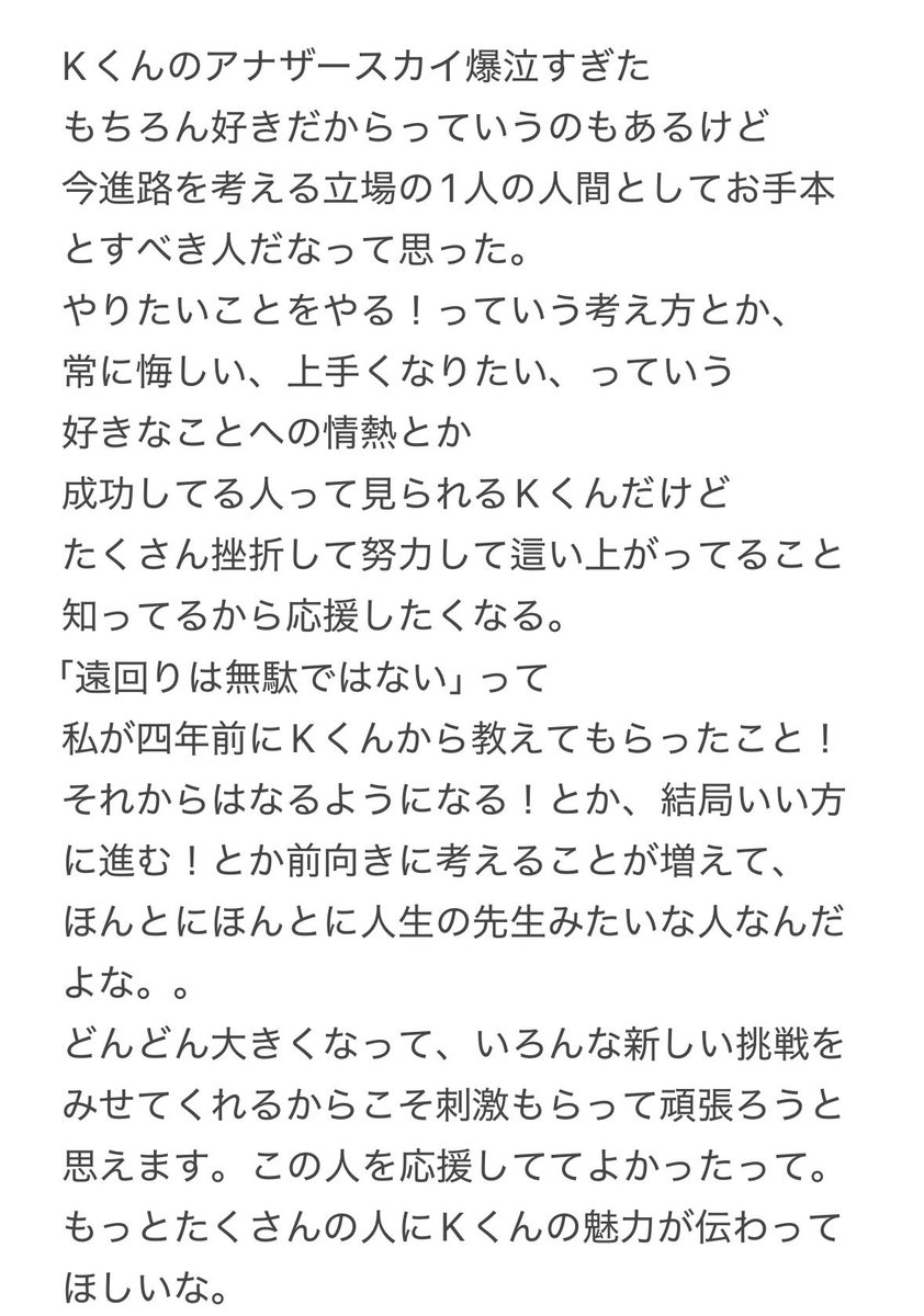 always_k9's tweet photo. アナザースカイをみて、改めてKくんへの感謝の気持ちが溢れたよ。
一生私のロールモデルだよ https://t.co/ejavFsbNlX