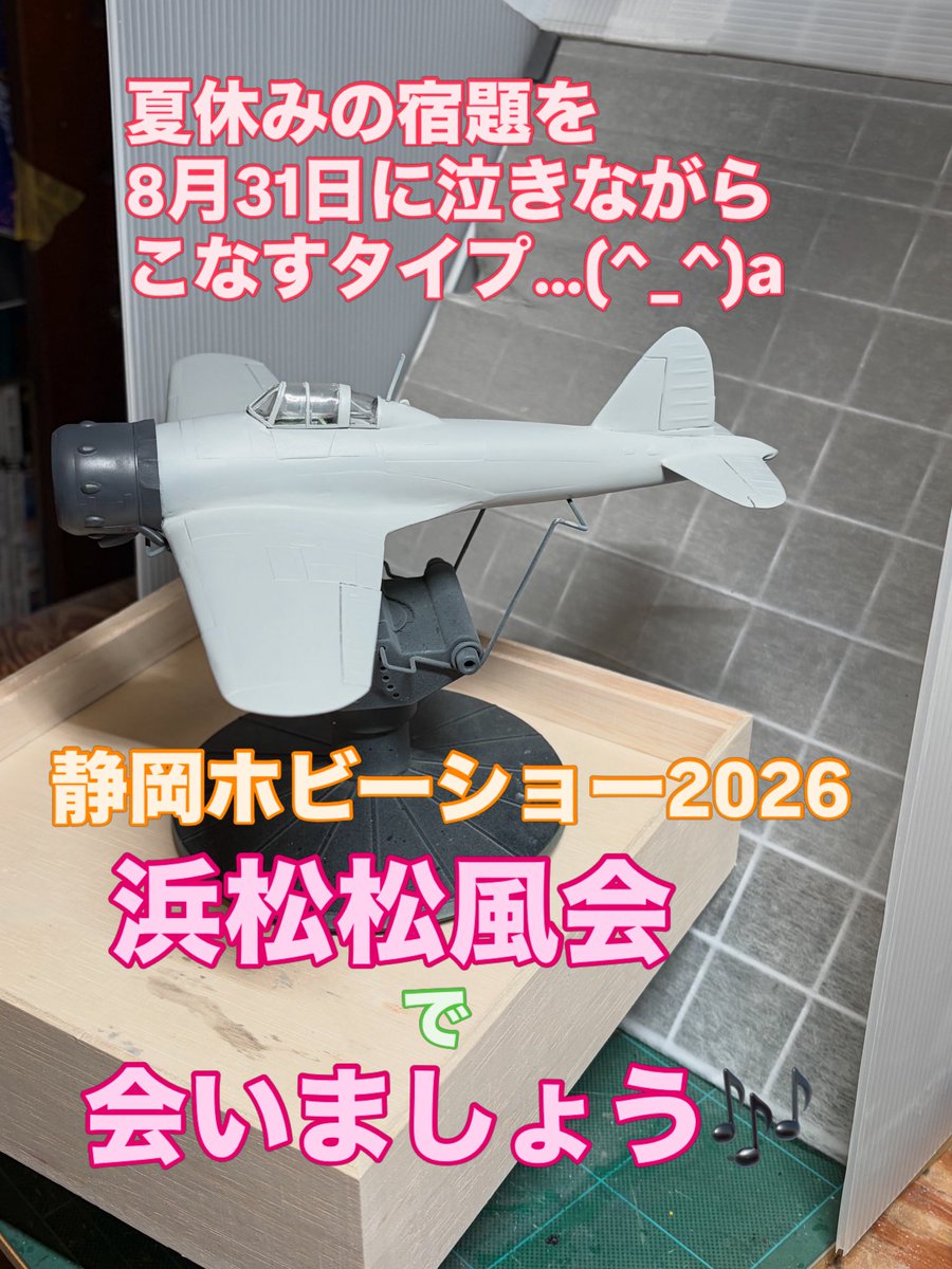 モンキティ@dyvdekitor_ airmodels 浜松松風会 tweet media
