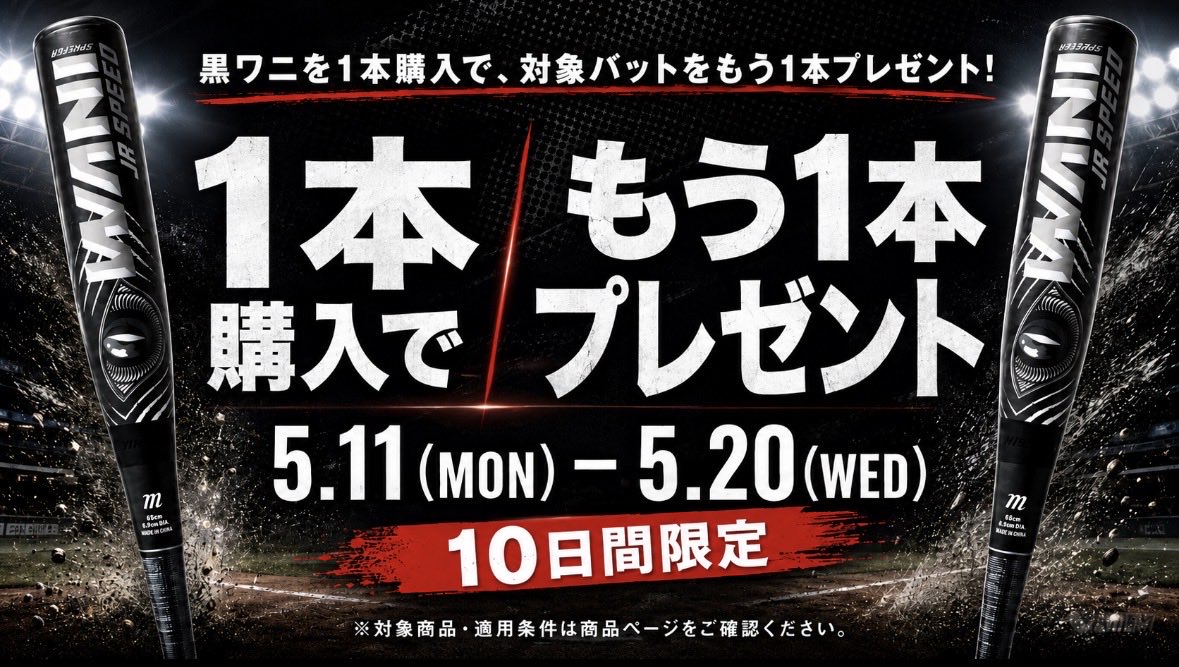 5/11（月）〜5/20（水）までの10日間限定 【大人用・ジュニア用】 ワニ
