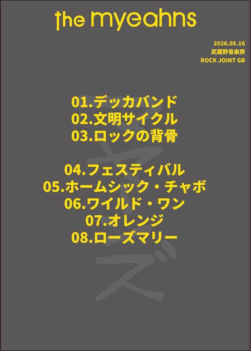 the myeahns(マヤーンズ) tweet media