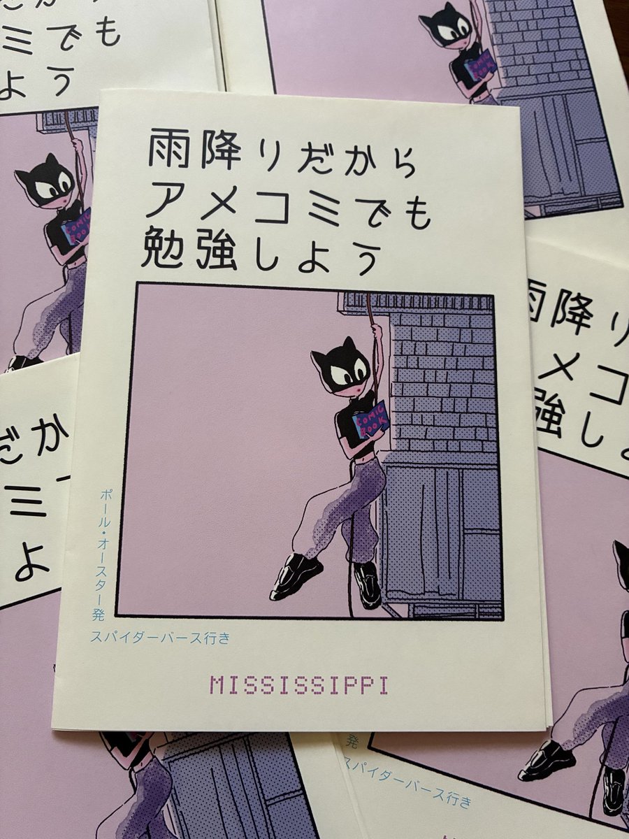 Indie manga creator Mississippi created “A zine compiling the