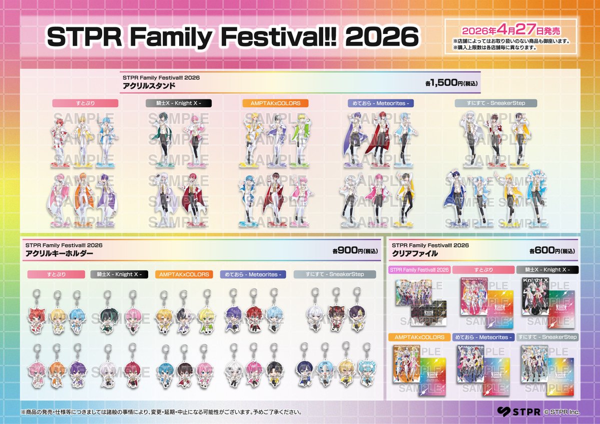 STPR Family Festival!! 2026 オフィシャルグッズ】 当店で本日5/17(日
