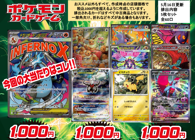 ポケカ 1⃣0⃣0⃣0⃣円ガチャ更新🌈 5⃣枚セット、全6⃣0⃣口‼️ 今回