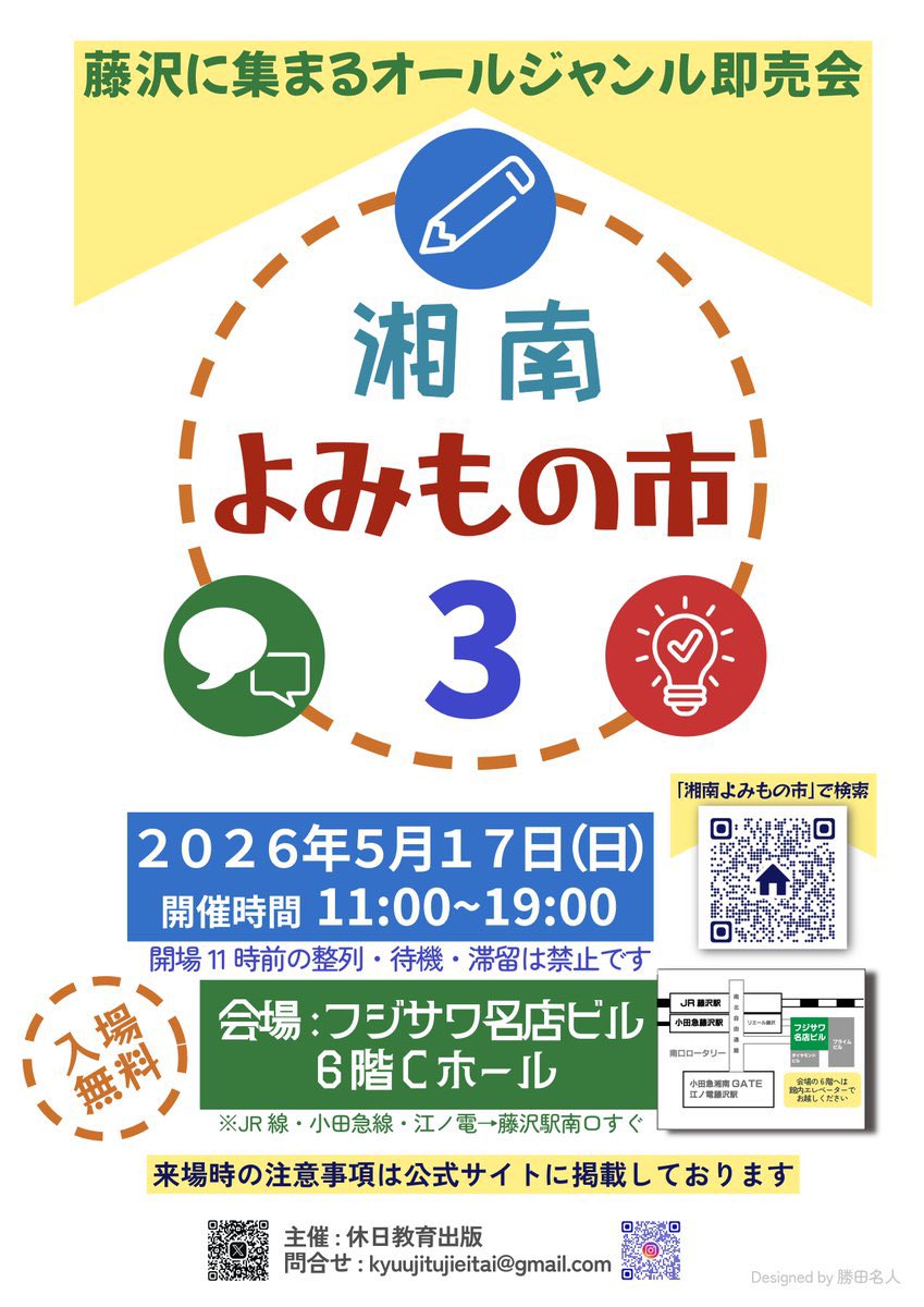 🩵💚🤍本日です🩵💚🤍 【湘南よみもの市3】に、『さんぽしんぶん』を