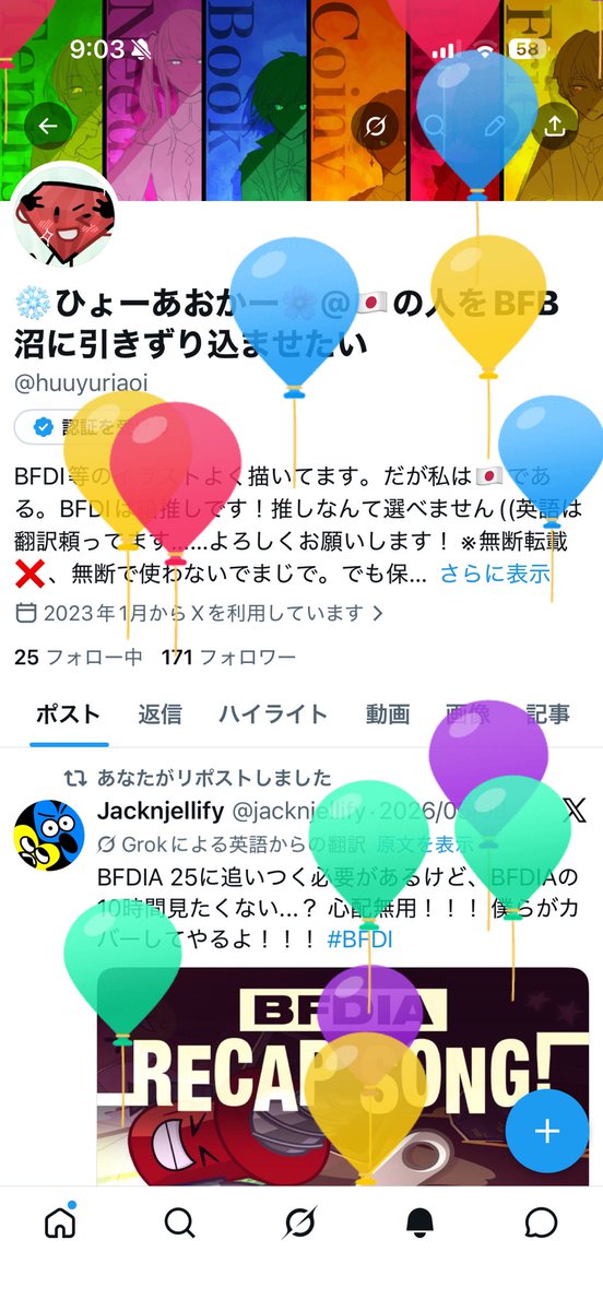 ❄️ひょーあおかー🌸@🇯🇵の人をBFB沼に引きずり込ませたい tweet media