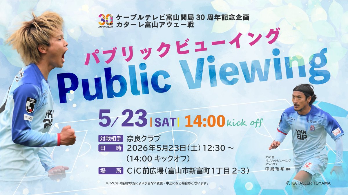 カターレ富山 tweet media