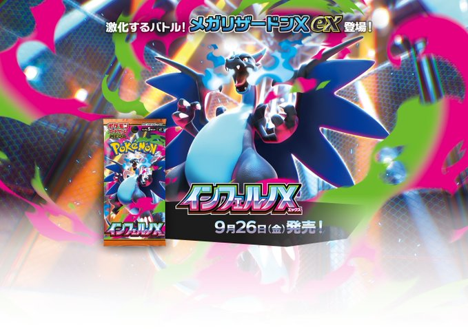 ポケモンカードゲーム 会員限定(当日入会可)パック販売 『インフェルノ