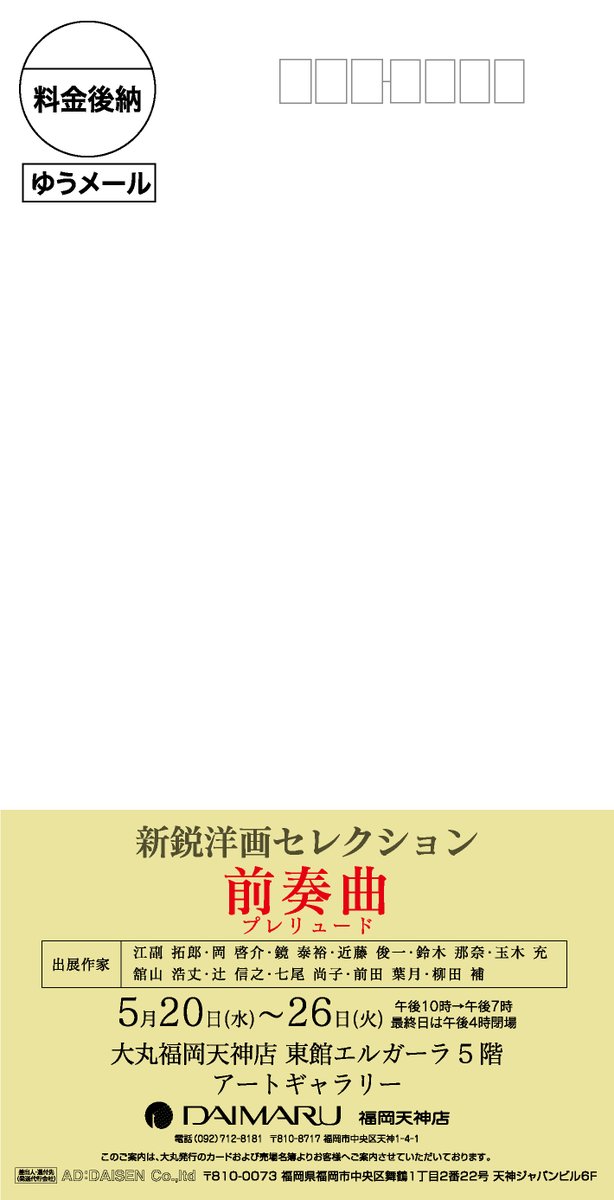 oomoridante's tweet photo. 5月20日（水）～２６日（火） 大丸福岡天神店 
　東館エルガーラ５階 
 新鋭洋画セレクション 「前奏曲」プレリュード  

  ４点ほど出品しております。 お近くの方、ご高覧いただければ幸いです。 https://t.co/ccd6owLNGj